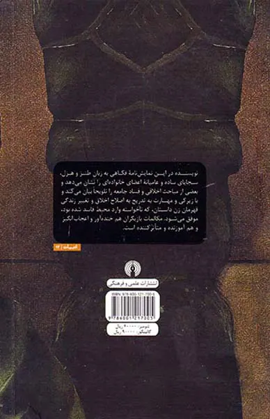 ادبیات کلاسیک جهان(یک زن در دو چهره)